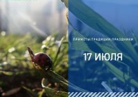 Приметы на 17 июля: можно и нельзя делать в день Андрея Налива