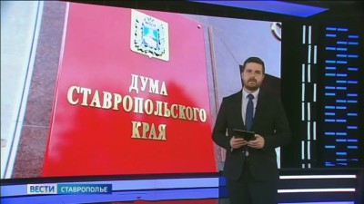Депутаты  седьмого созыва думы Ставрополья провели финальную встречу