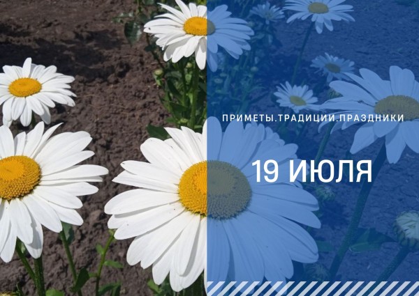 Приметы на 19 июля: что можно и нелья делать на Сысоев день
