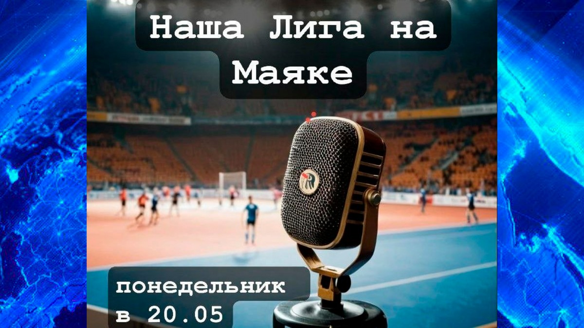 "Наша Лига": итоги спортивной недели "Наша Лига": итоги спортивной недели