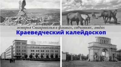 Краеведческий калейдоскоп: ставропольцы – защитники Отечества Краеведческий калейдоскоп: ставропольцы – защитники Отечества