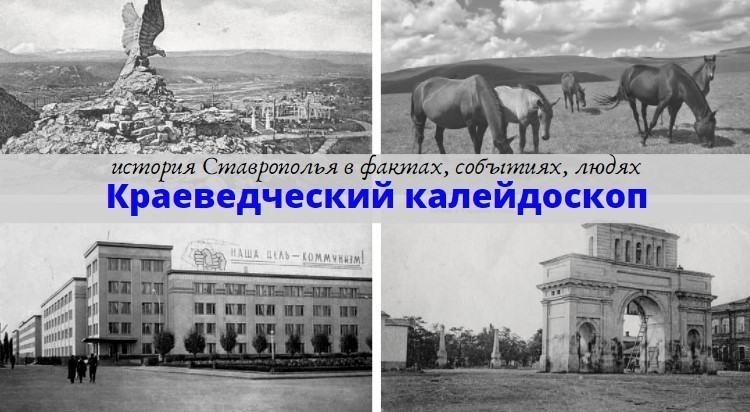 Краеведческий калейдоскоп: столетие образования Карачаево-Черкесии, Кабардино-Балкарии и Адыгеи Краеведческий калейдоскоп: столетие образования Карачаево-Черкесии, Кабардино-Балкарии и Адыгеи
