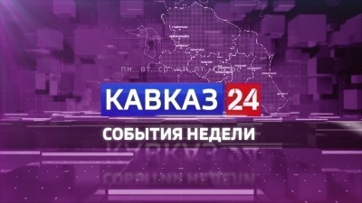 Кавказ 24. События недели на 7 марта 2026 года