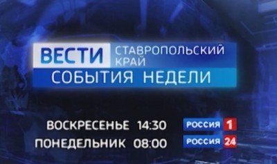 Вести Ставропольский край. События недели (15.03.2026)