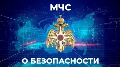 "МЧС о безопасности" 15.05.2026